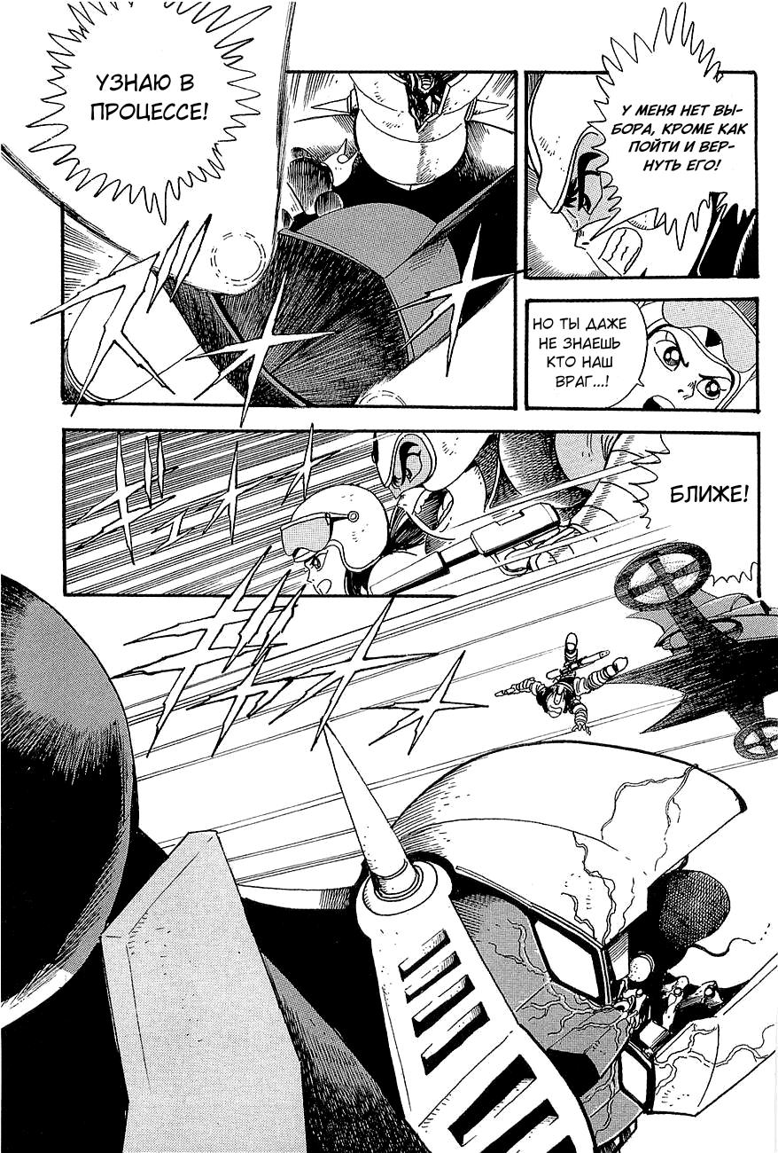 Mazinger Z: Relic of Terror Oneshot 第27页