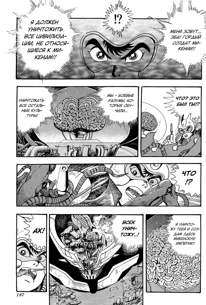 Mazinger Z: Relic of Terror Oneshot 第31页
