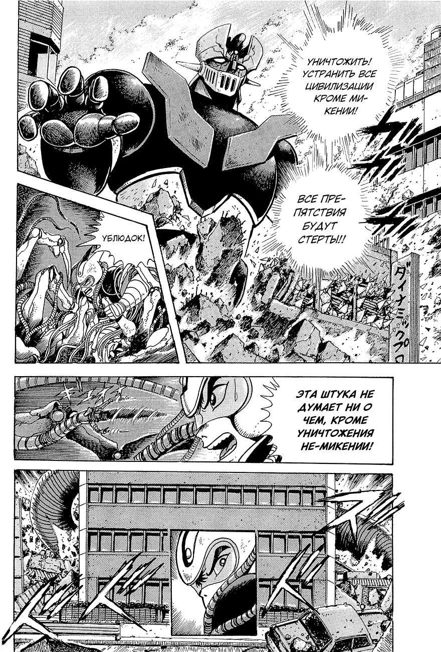 Mazinger Z: Relic of Terror Oneshot 第32页