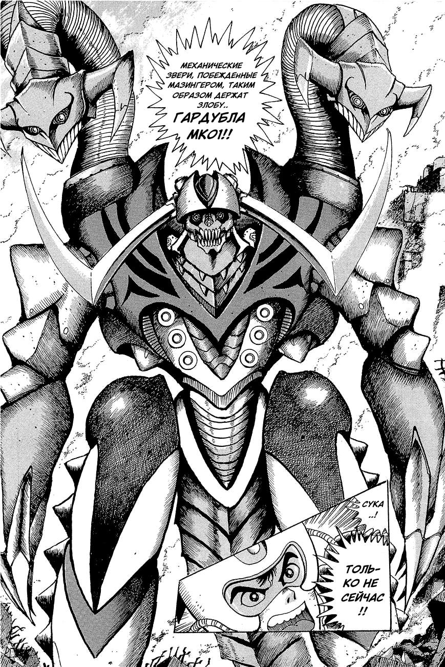 Mazinger Z: Relic of Terror Oneshot 第34页
