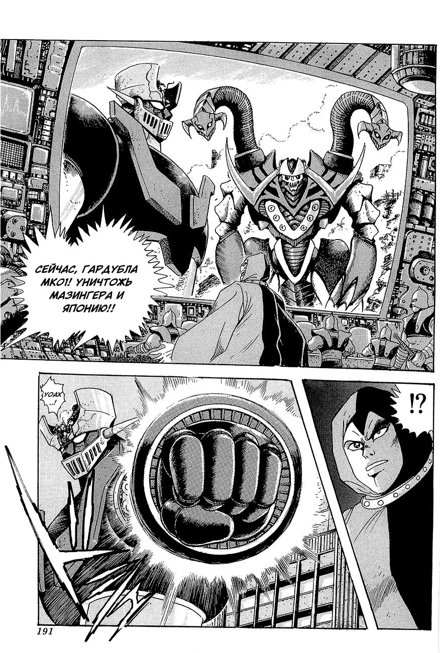 Mazinger Z: Relic of Terror Oneshot 第35页