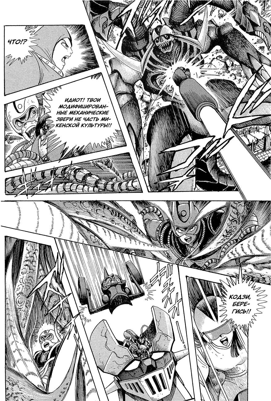 Mazinger Z: Relic of Terror Oneshot 第36页