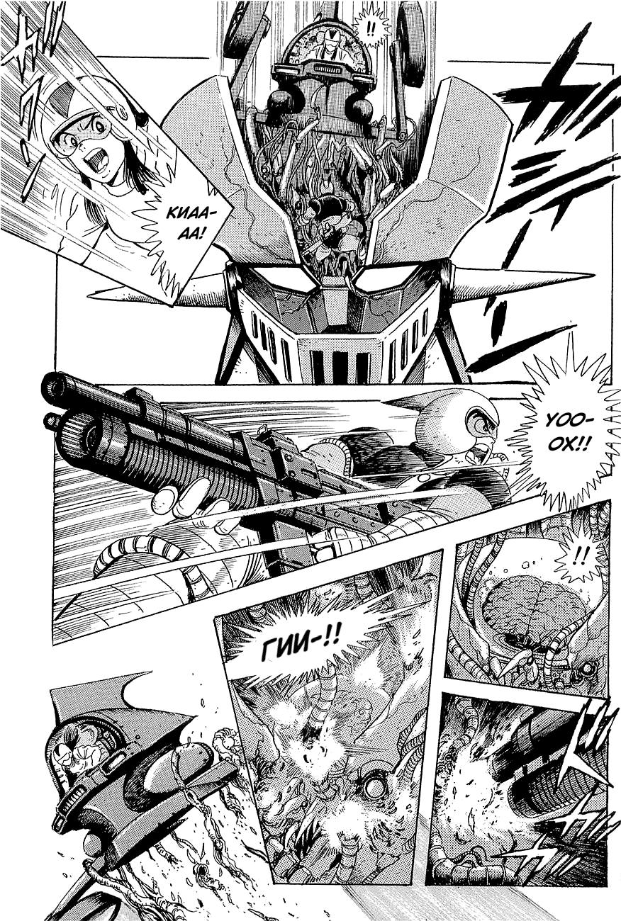 Mazinger Z: Relic of Terror Oneshot 第37页