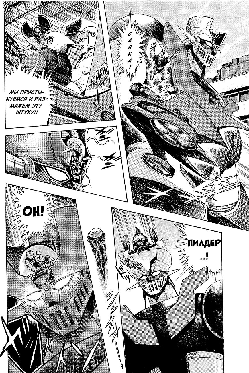 Mazinger Z: Relic of Terror Oneshot 第38页
