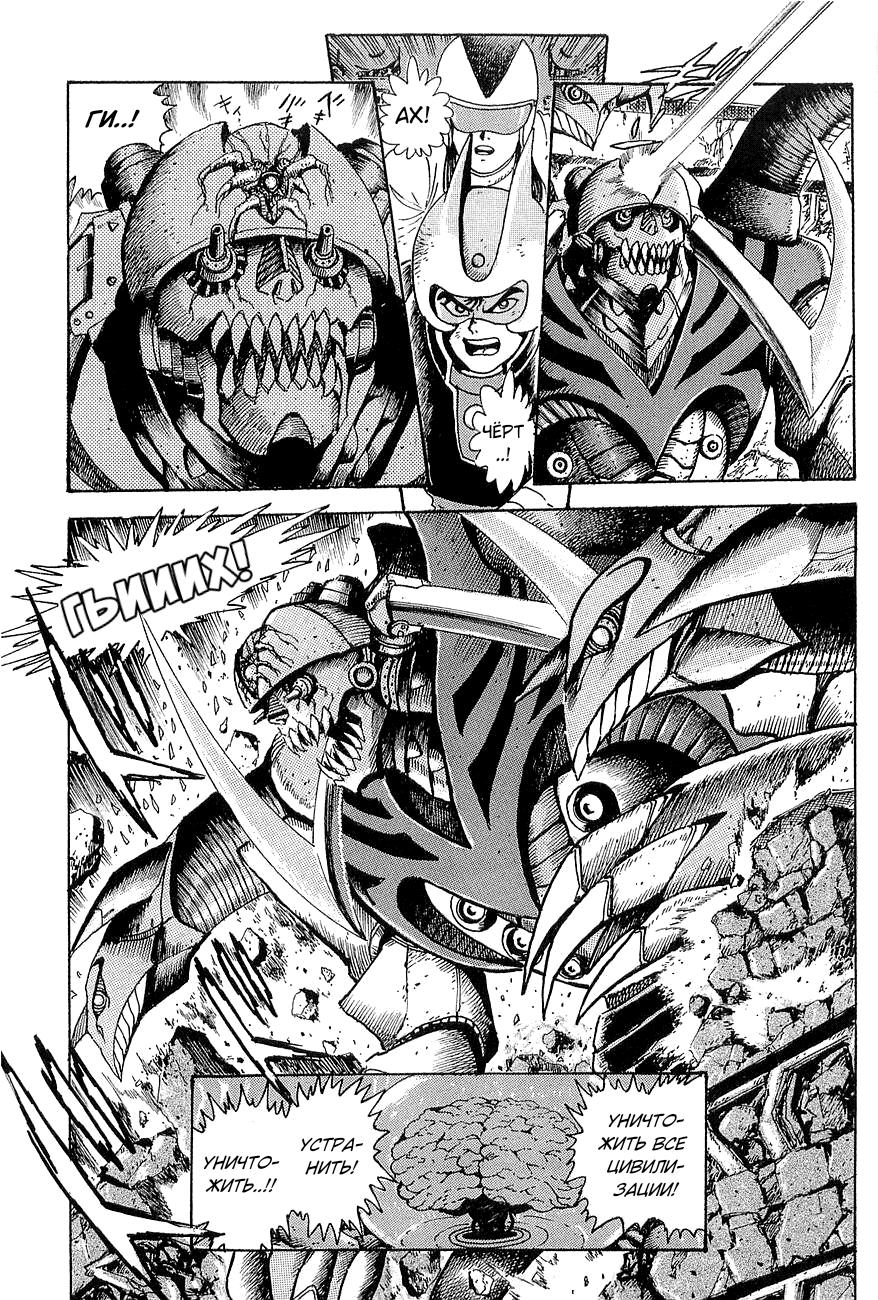 Mazinger Z: Relic of Terror Oneshot 第39页
