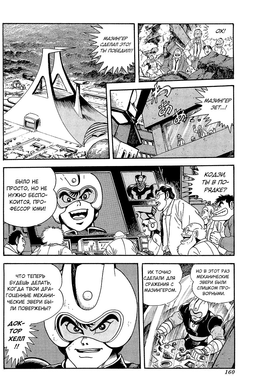 Mazinger Z: Relic of Terror Oneshot 第5页