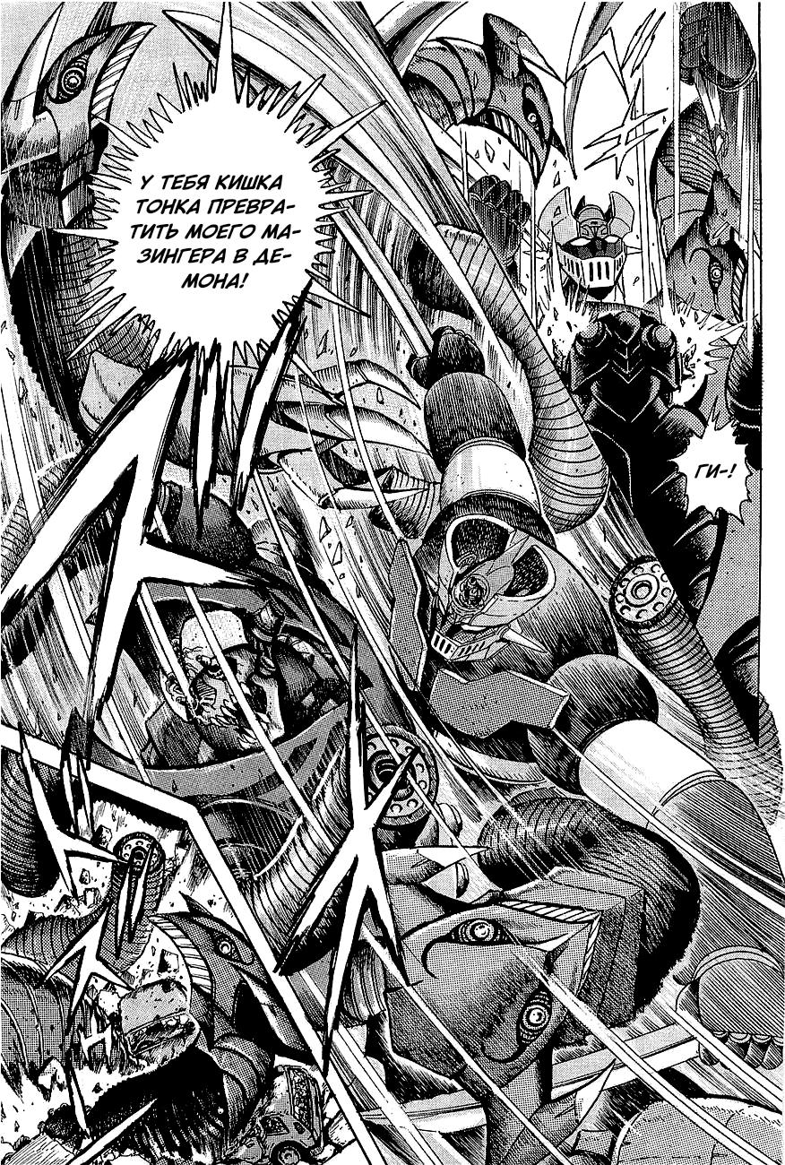 Mazinger Z: Relic of Terror Oneshot 第42页