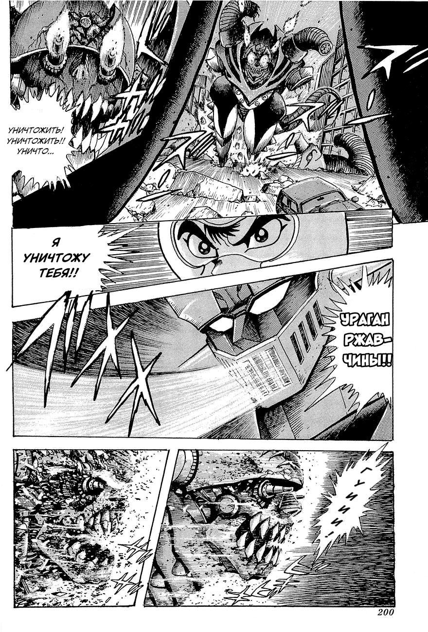 Mazinger Z: Relic of Terror Oneshot 第43页