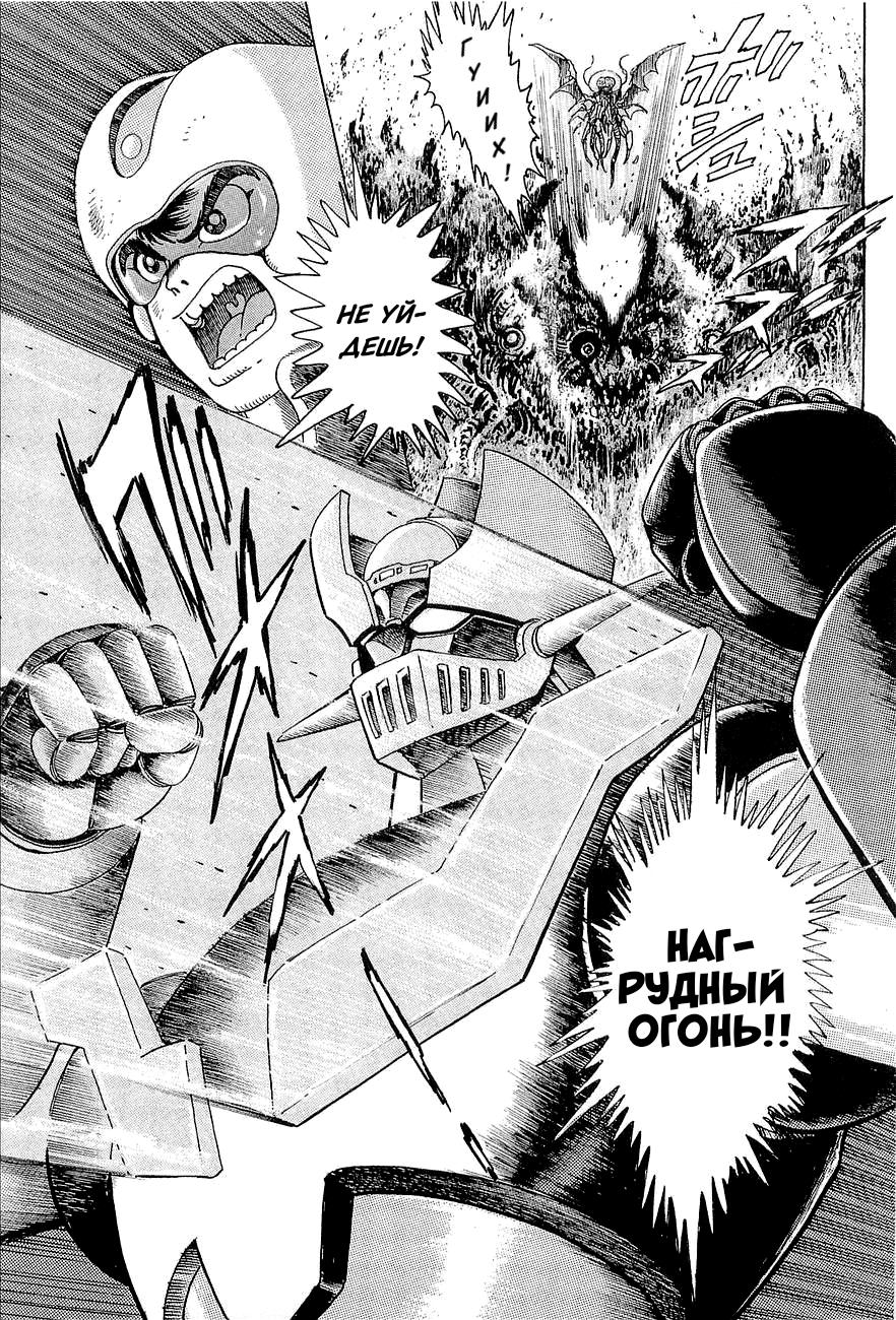 Mazinger Z: Relic of Terror Oneshot 第44页