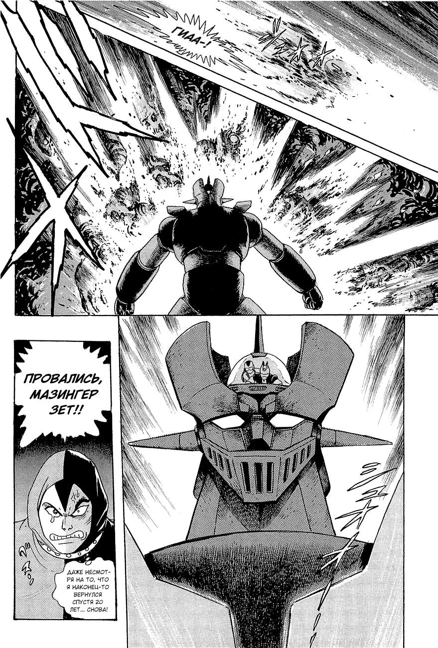 Mazinger Z: Relic of Terror Oneshot 第45页