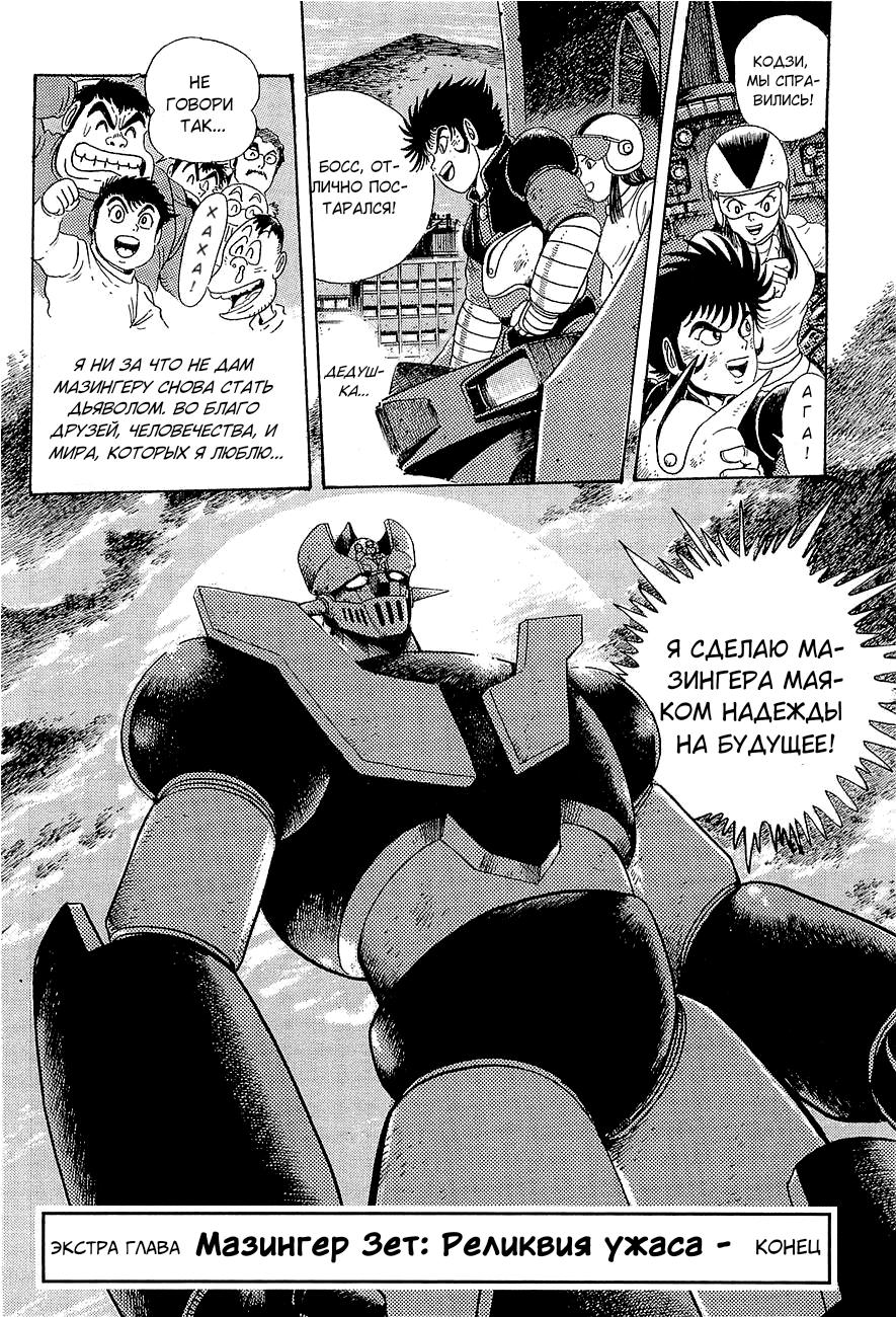 Mazinger Z: Relic of Terror Oneshot 第47页