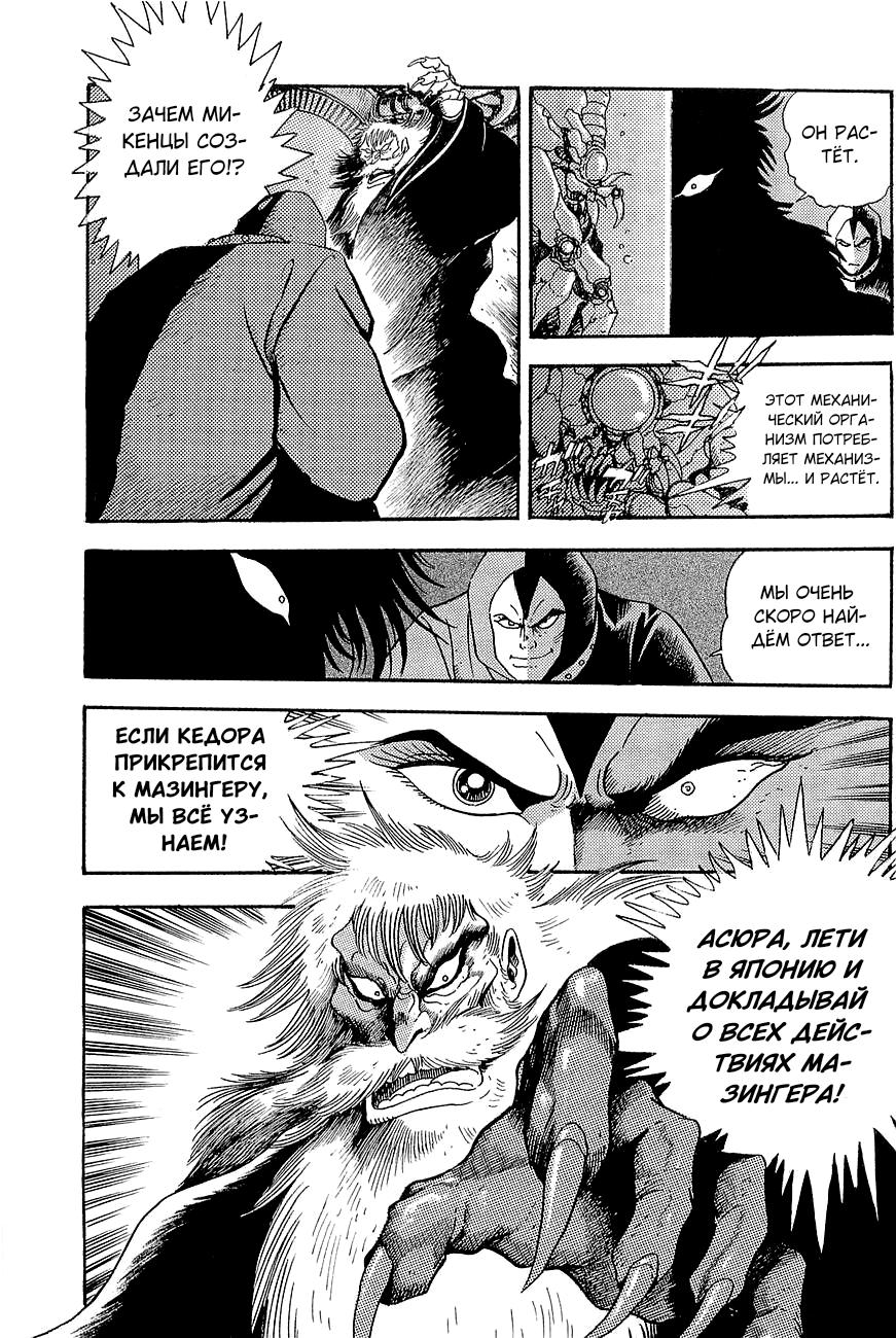 Mazinger Z: Relic of Terror Oneshot 第10页