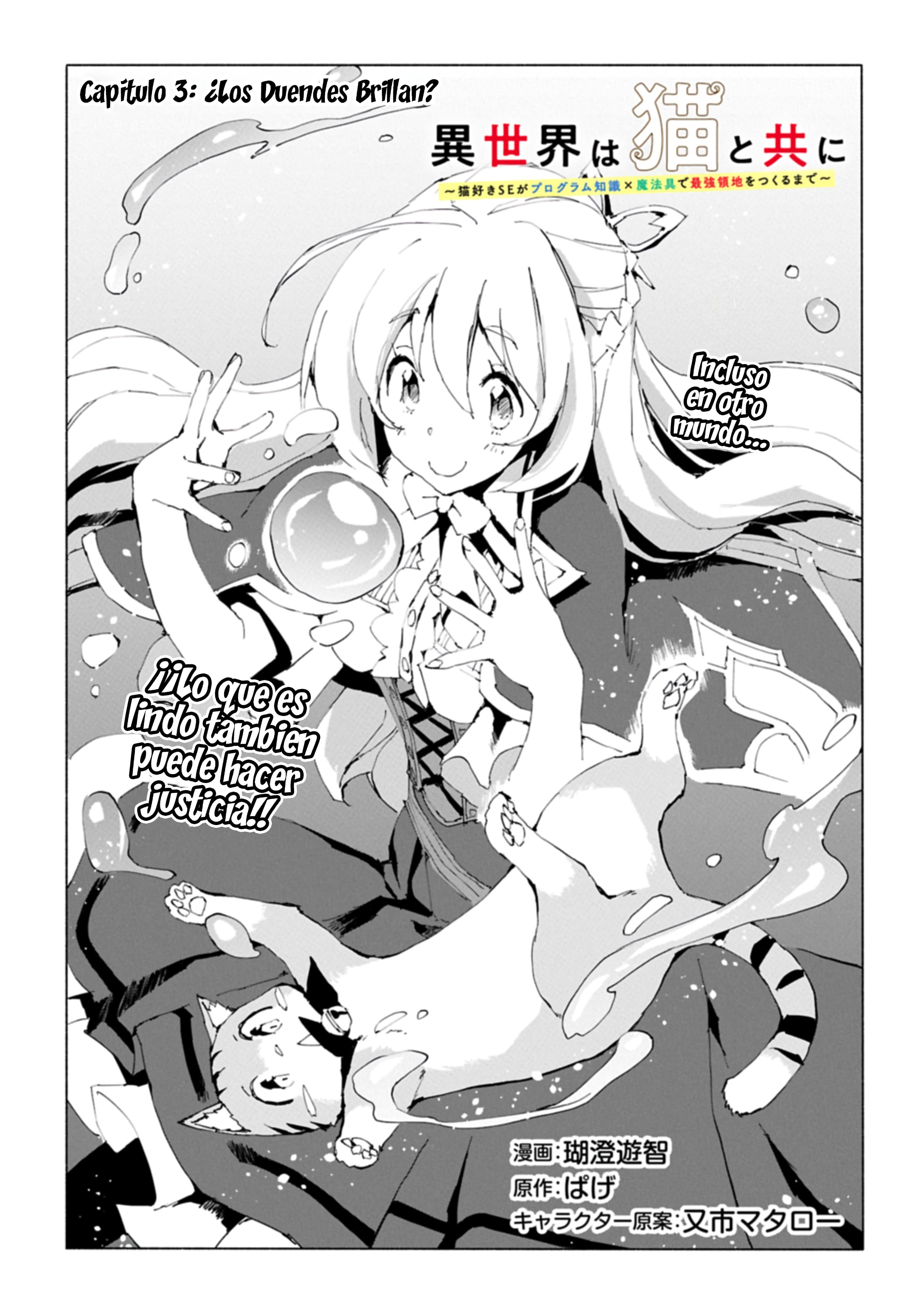 Isekai wa Neko to Tomo ni ¿Los Duendes Brillan? 第3页