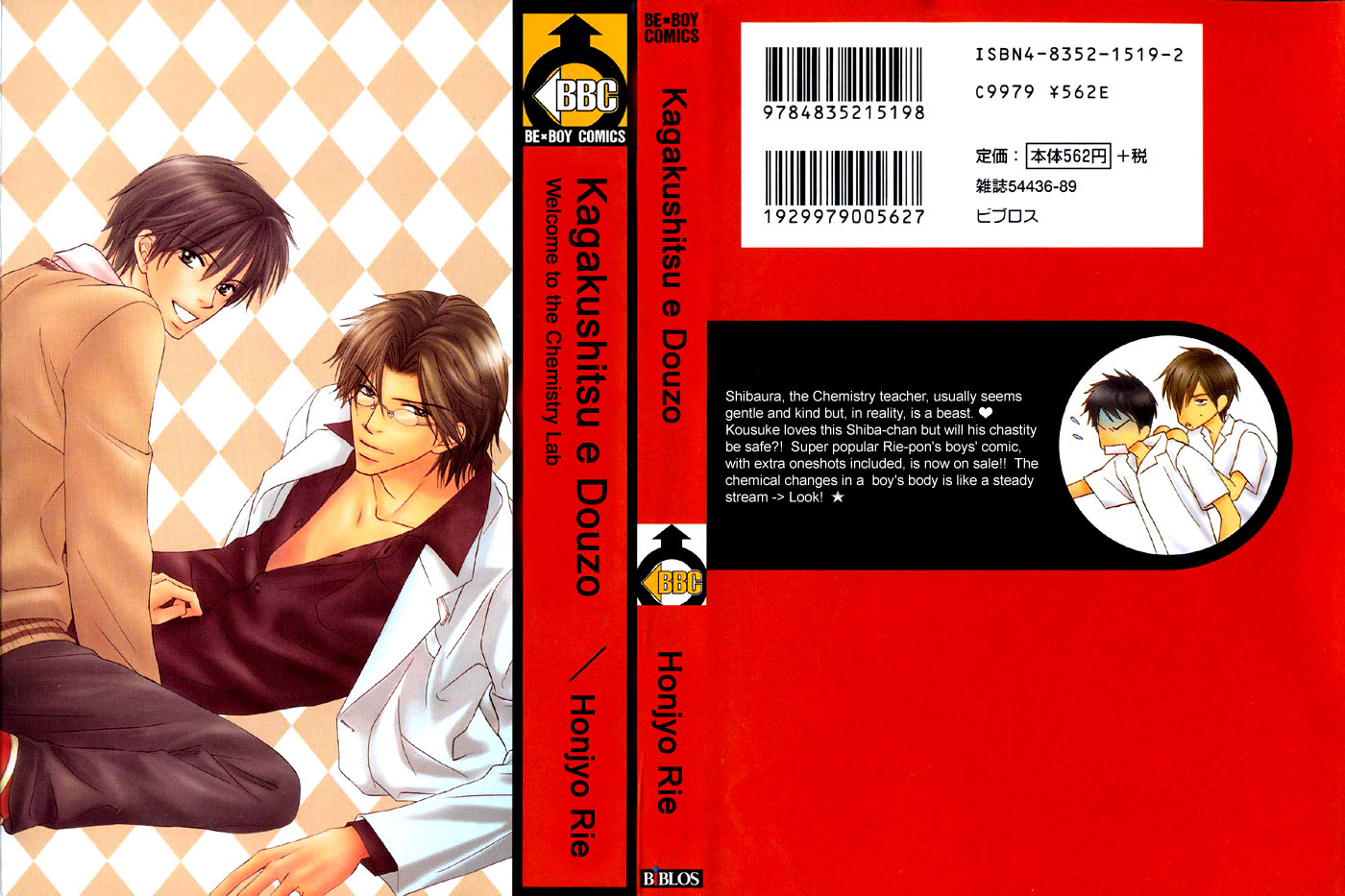 Kagakushitsu e Douzo 第1页