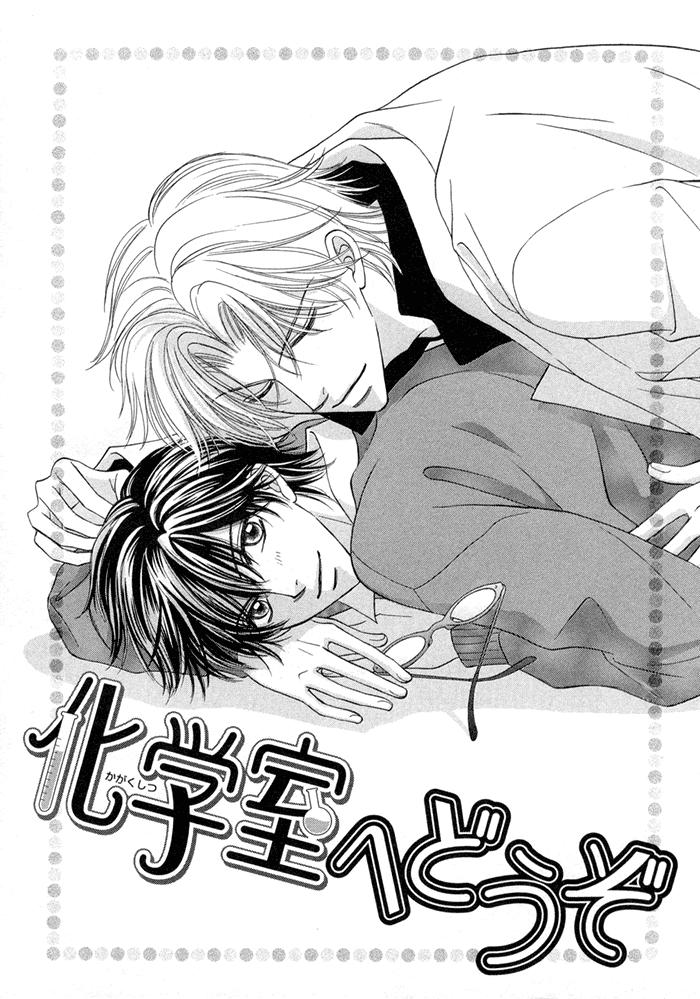 Kagakushitsu e Douzo 第4页