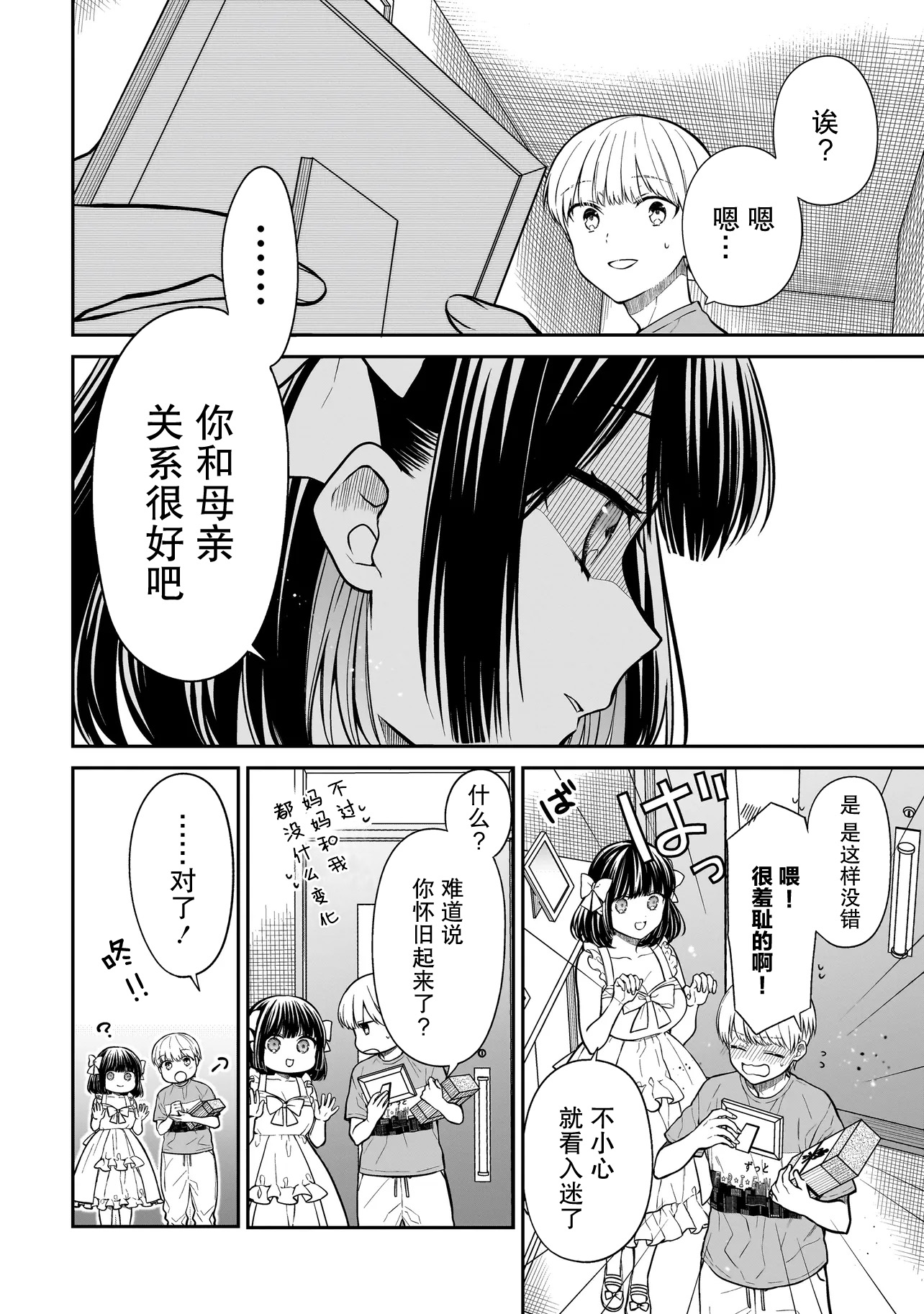 Miyu-chan wa Zutto Tomodachi 久别重逢的青梅竹马 第14页