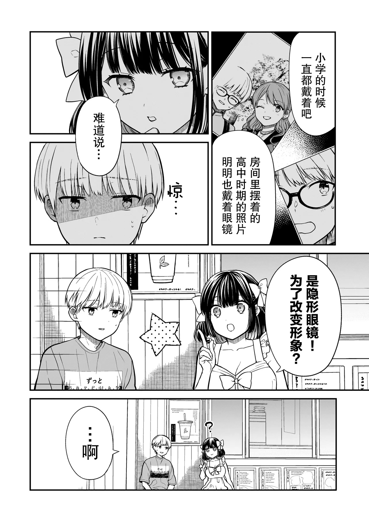 Miyu-chan wa Zutto Tomodachi 久别重逢的青梅竹马 第20页