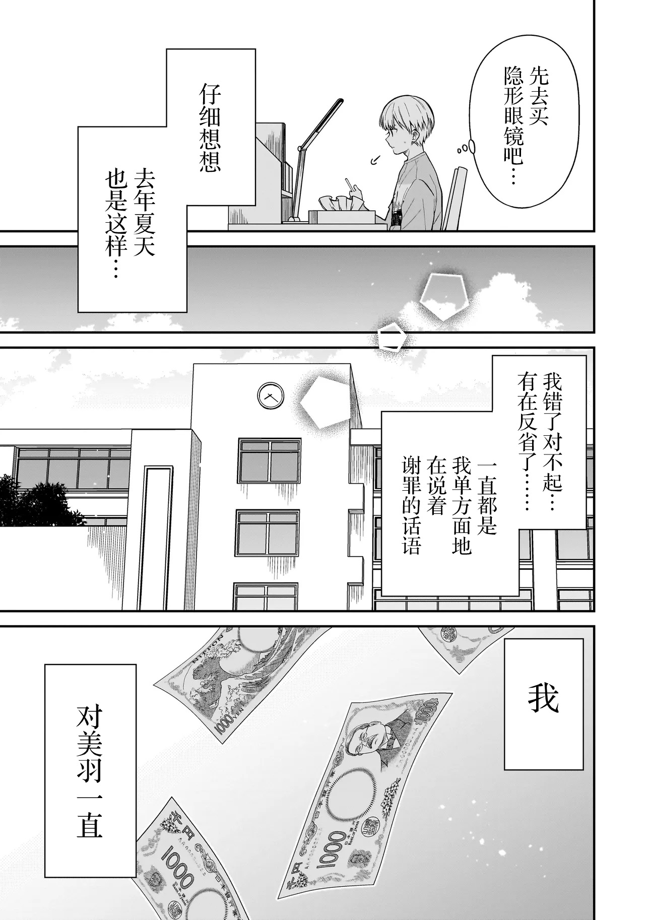 Miyu-chan wa Zutto Tomodachi 久别重逢的青梅竹马 第25页