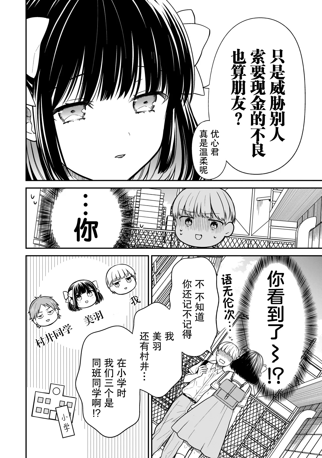 Miyu-chan wa Zutto Tomodachi 久别重逢的青梅竹马 第32页
