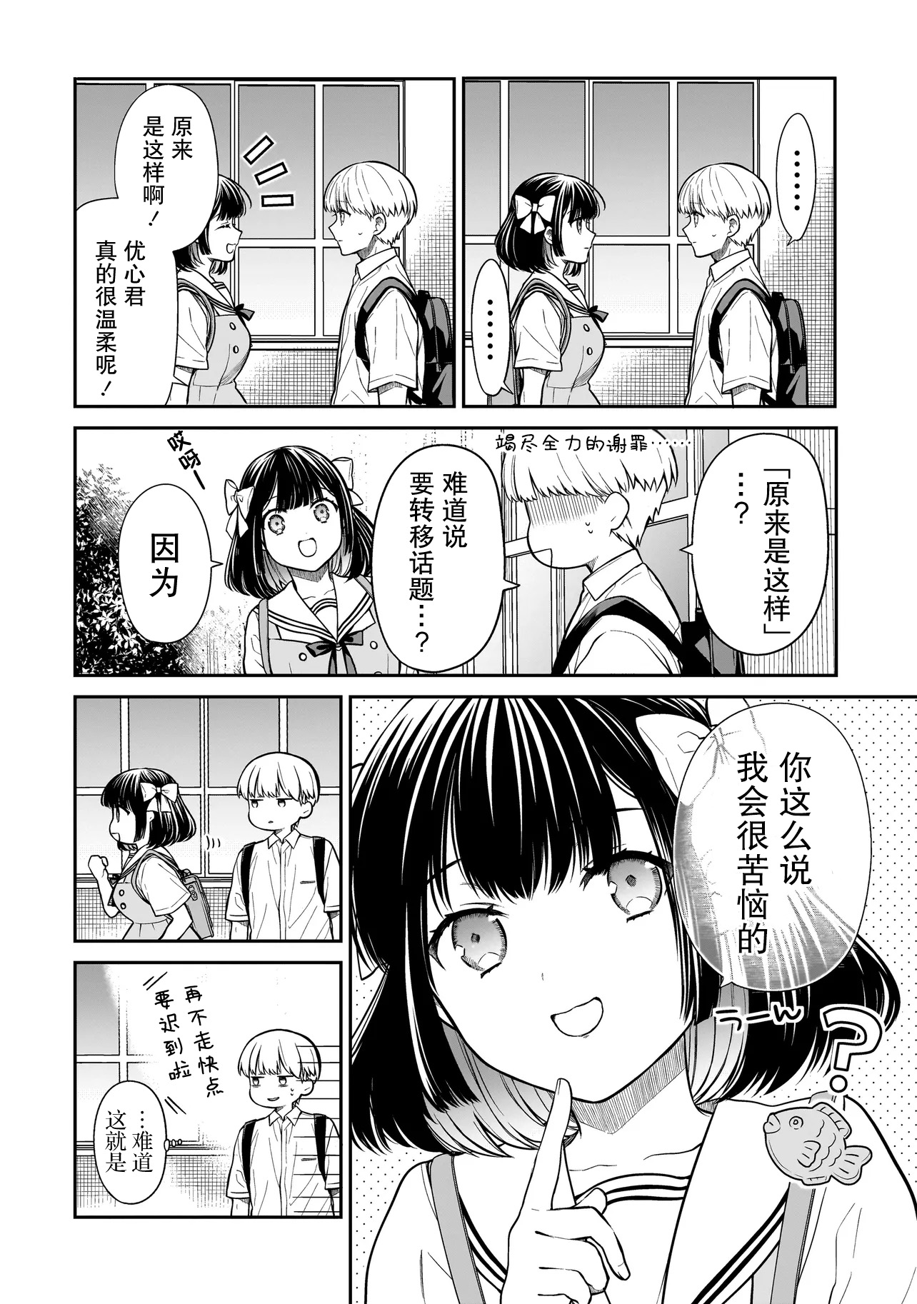 Miyu-chan wa Zutto Tomodachi 久别重逢的青梅竹马 第36页