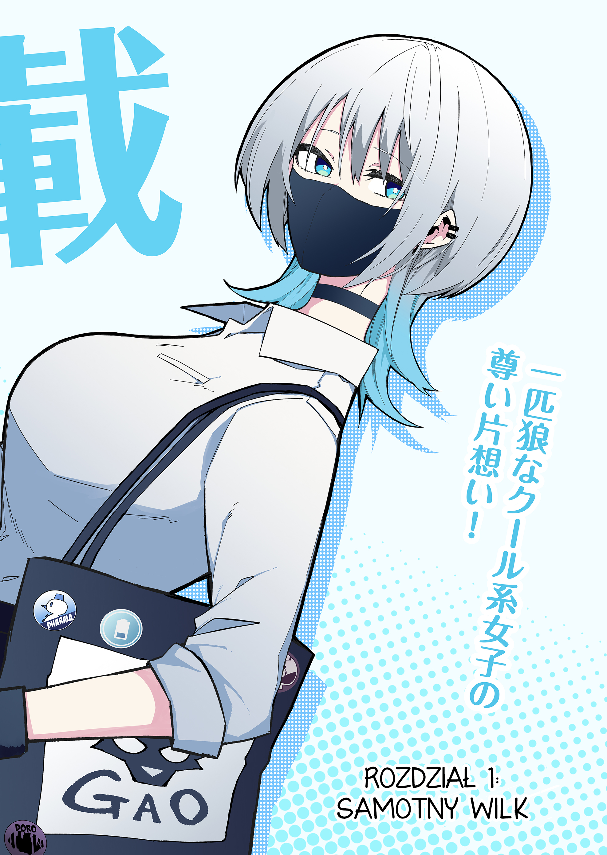 Wolf-chan wa Sumashitai Samotny wilk 第3页