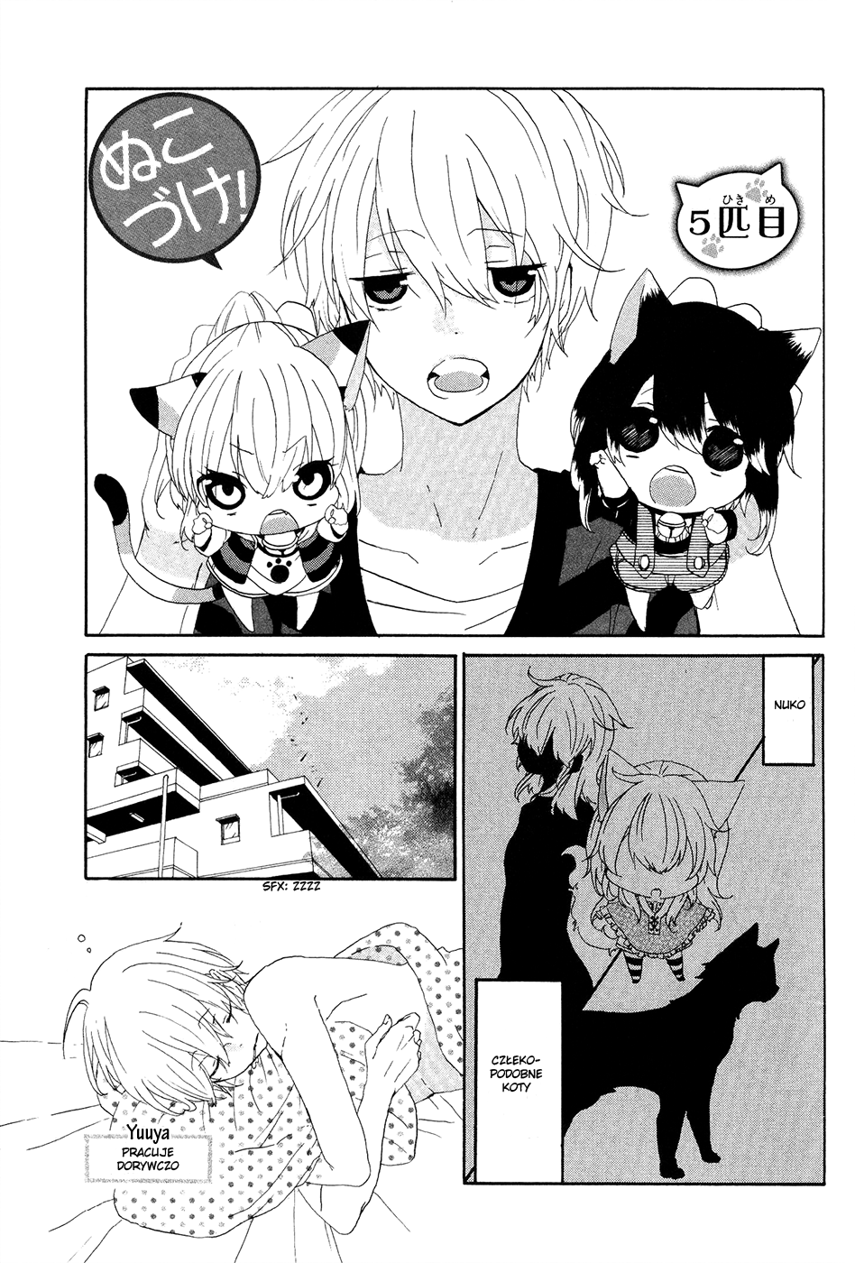 Nukozuke! Vol. 1 Ch. 5 第3页