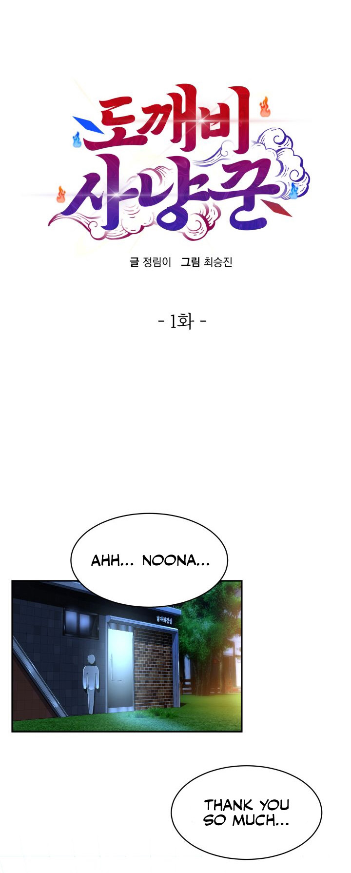 Goblin Hunter Ch. 1 第11页