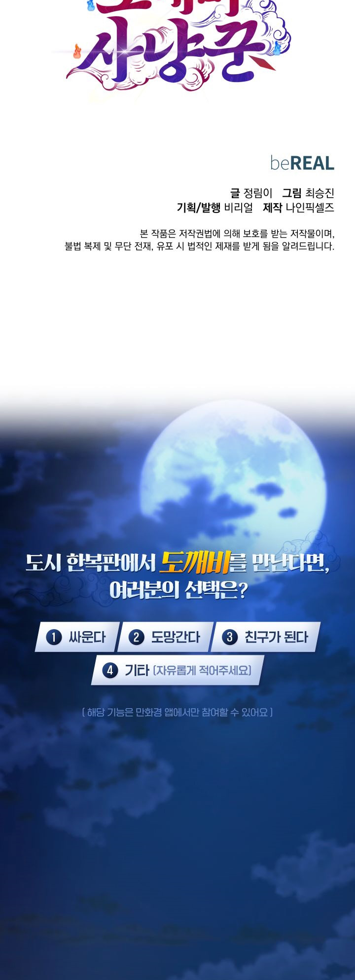 Goblin Hunter Ch. 1 第112页