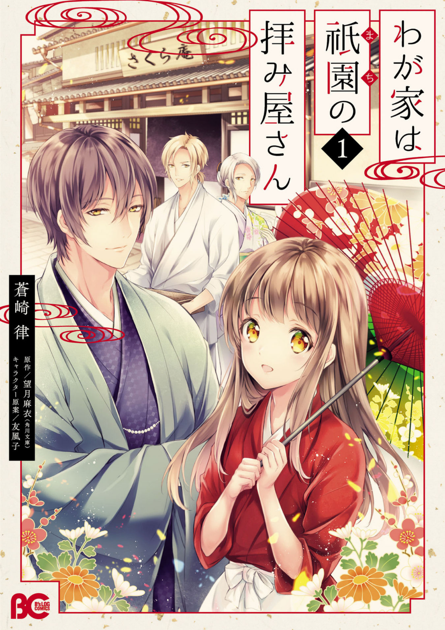 Wagaya wa Machi no Ogamiya-san 第2页