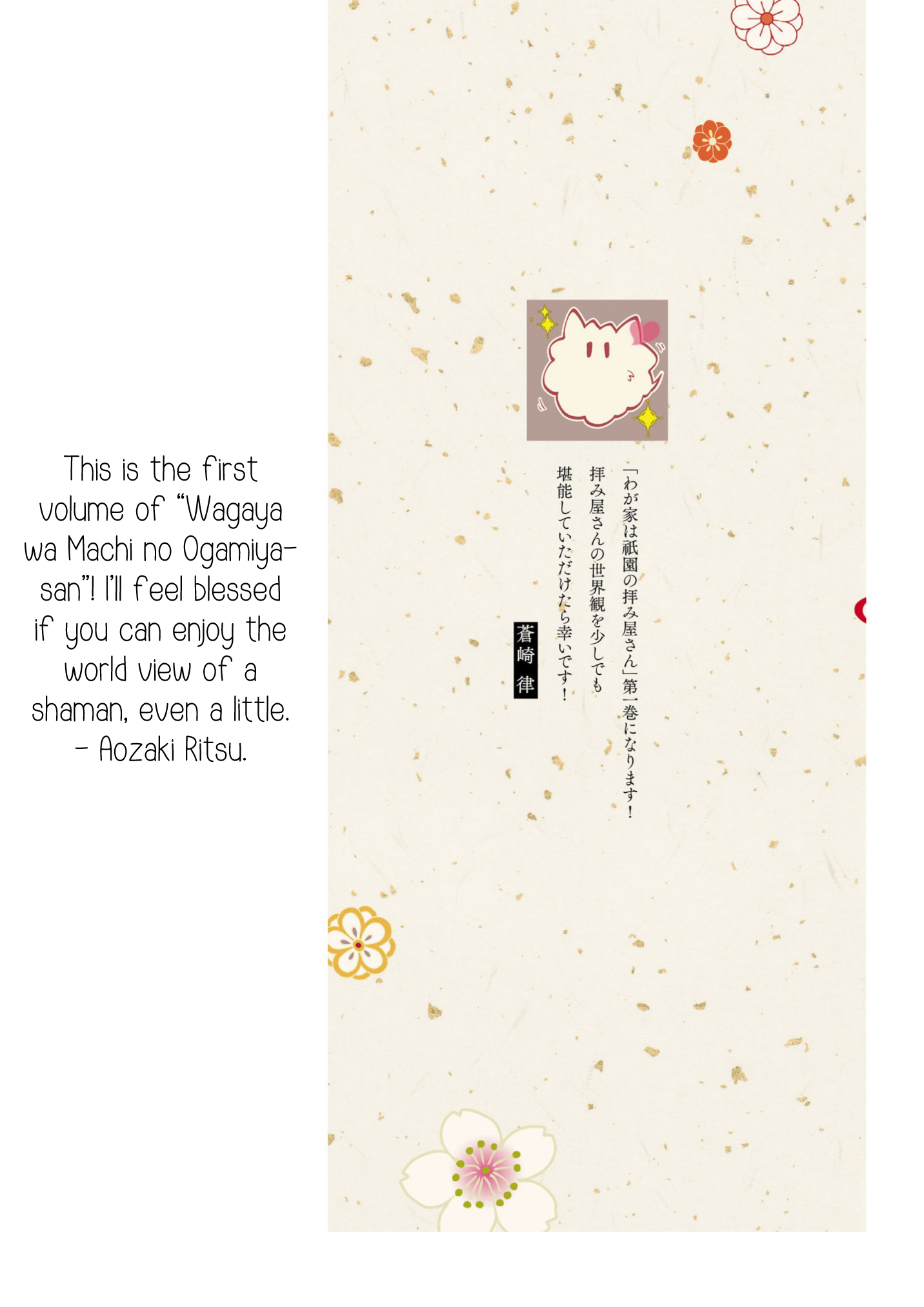 Wagaya wa Machi no Ogamiya-san 第3页