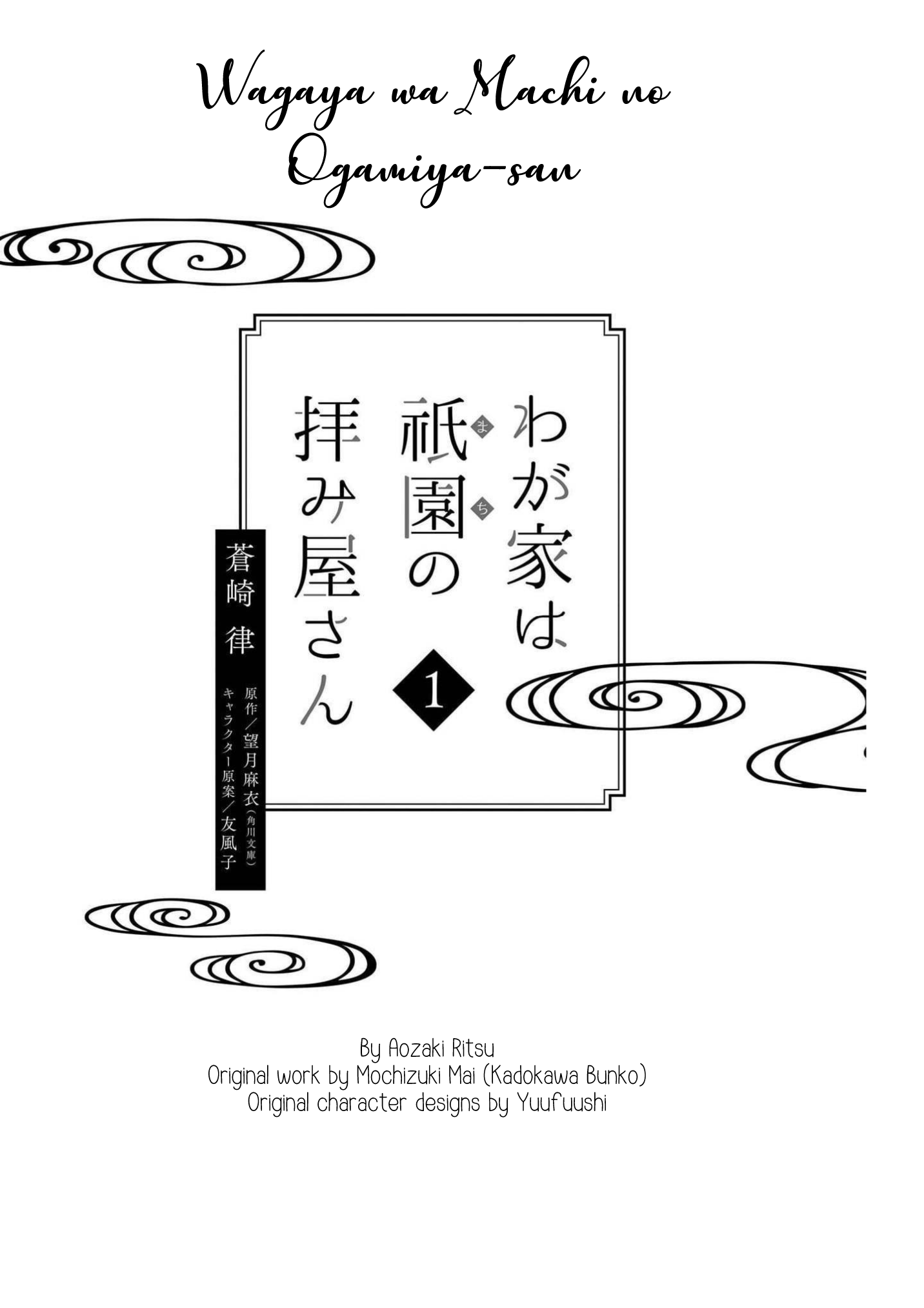Wagaya wa Machi no Ogamiya-san 第5页