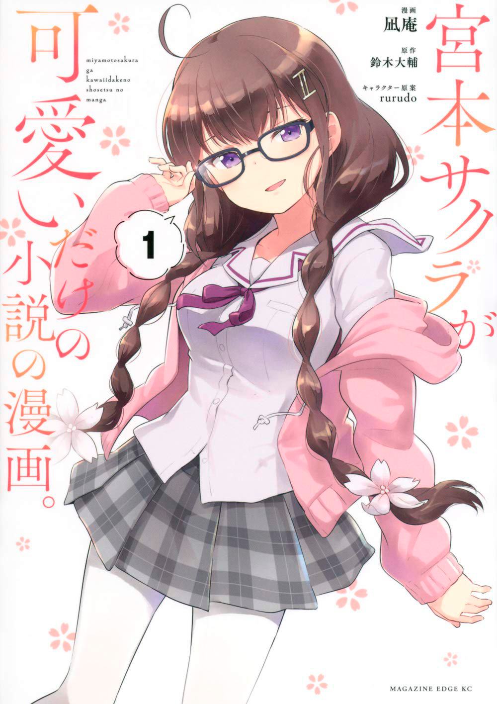 Just a Story About Miyamoto Sakura Being Cute Una memoria distante 第14页