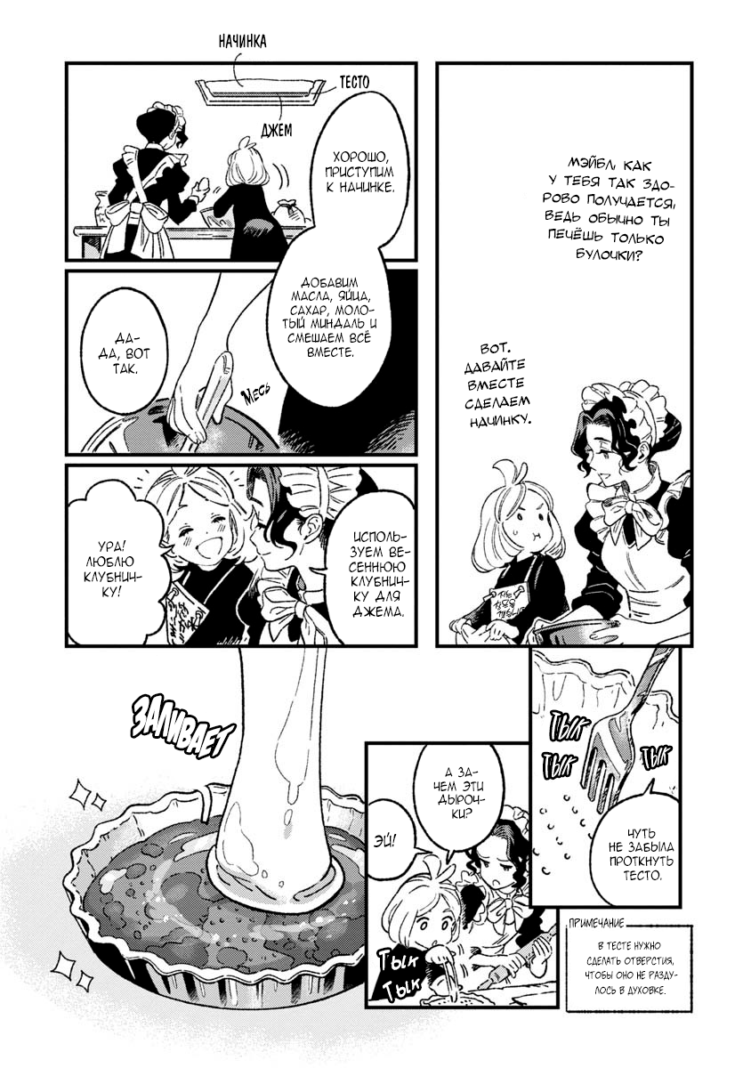 Bakewell Memories Oneshot 第12页