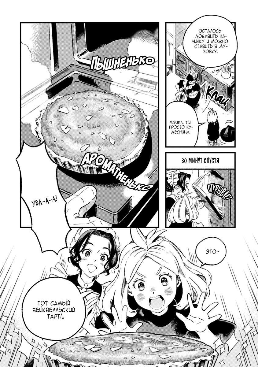 Bakewell Memories Oneshot 第13页