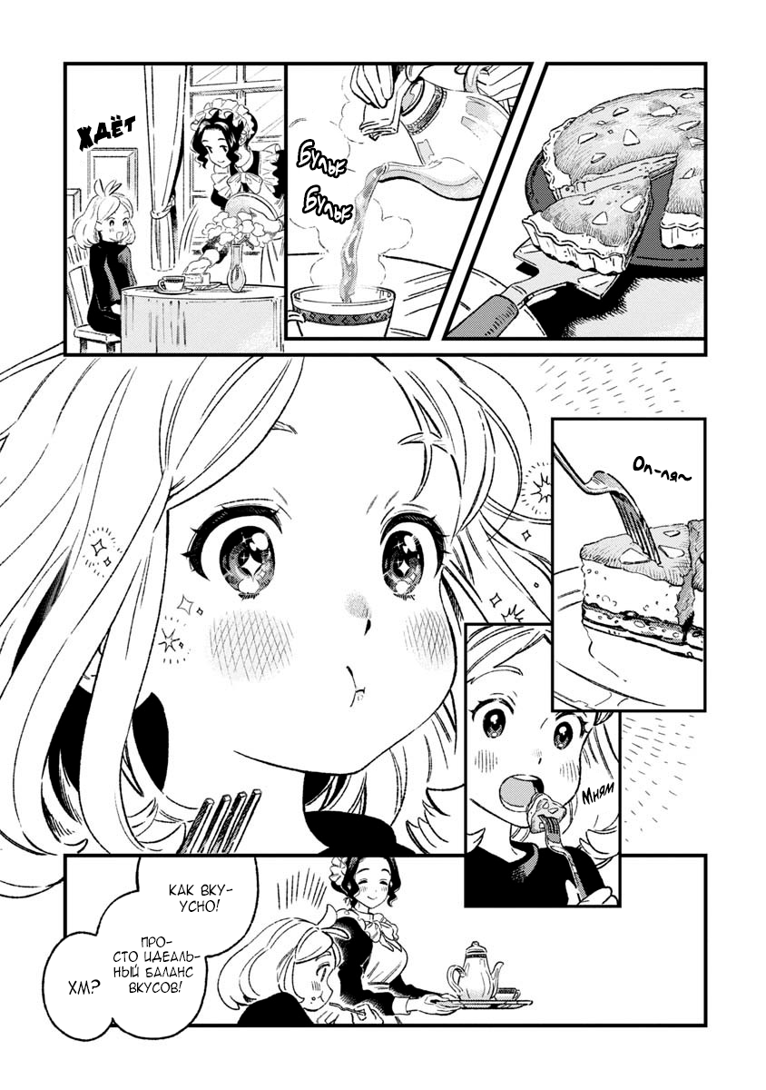 Bakewell Memories Oneshot 第14页