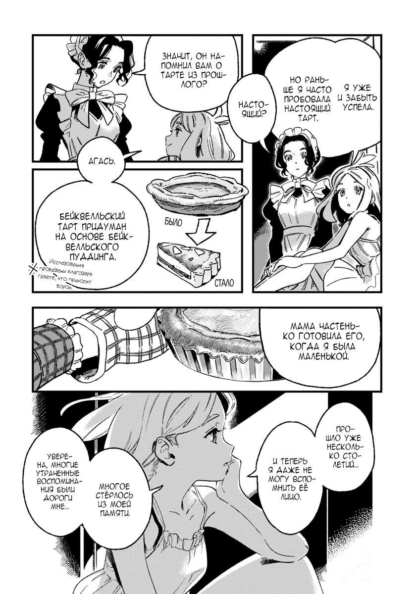 Bakewell Memories Oneshot 第17页