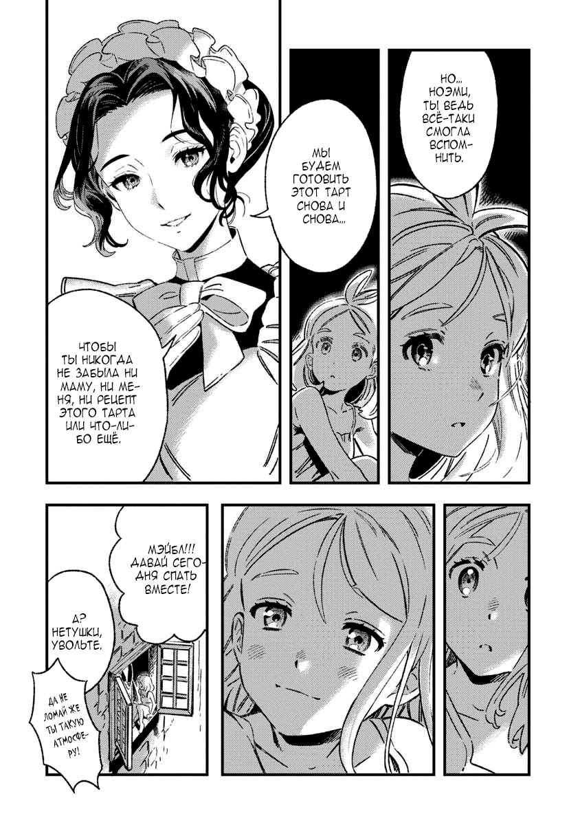 Bakewell Memories Oneshot 第19页