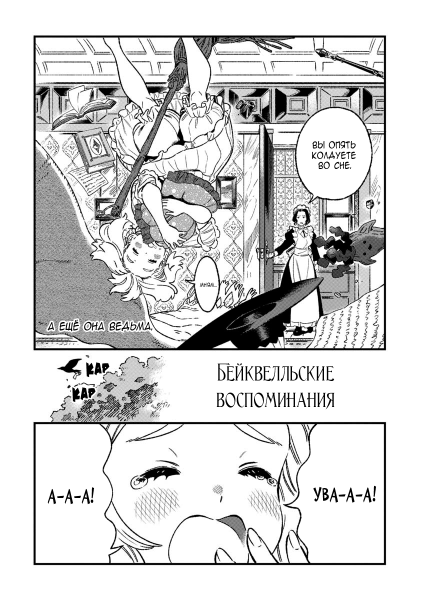 Bakewell Memories Oneshot 第3页