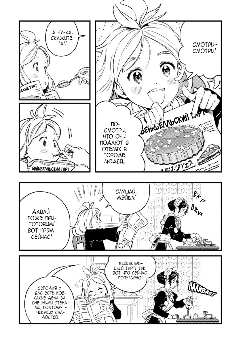 Bakewell Memories Oneshot 第5页