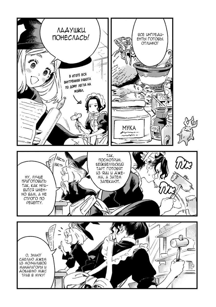 Bakewell Memories Oneshot 第7页