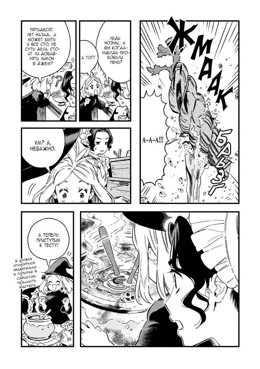 Bakewell Memories Oneshot 第8页