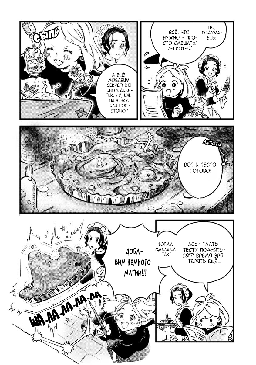 Bakewell Memories Oneshot 第9页
