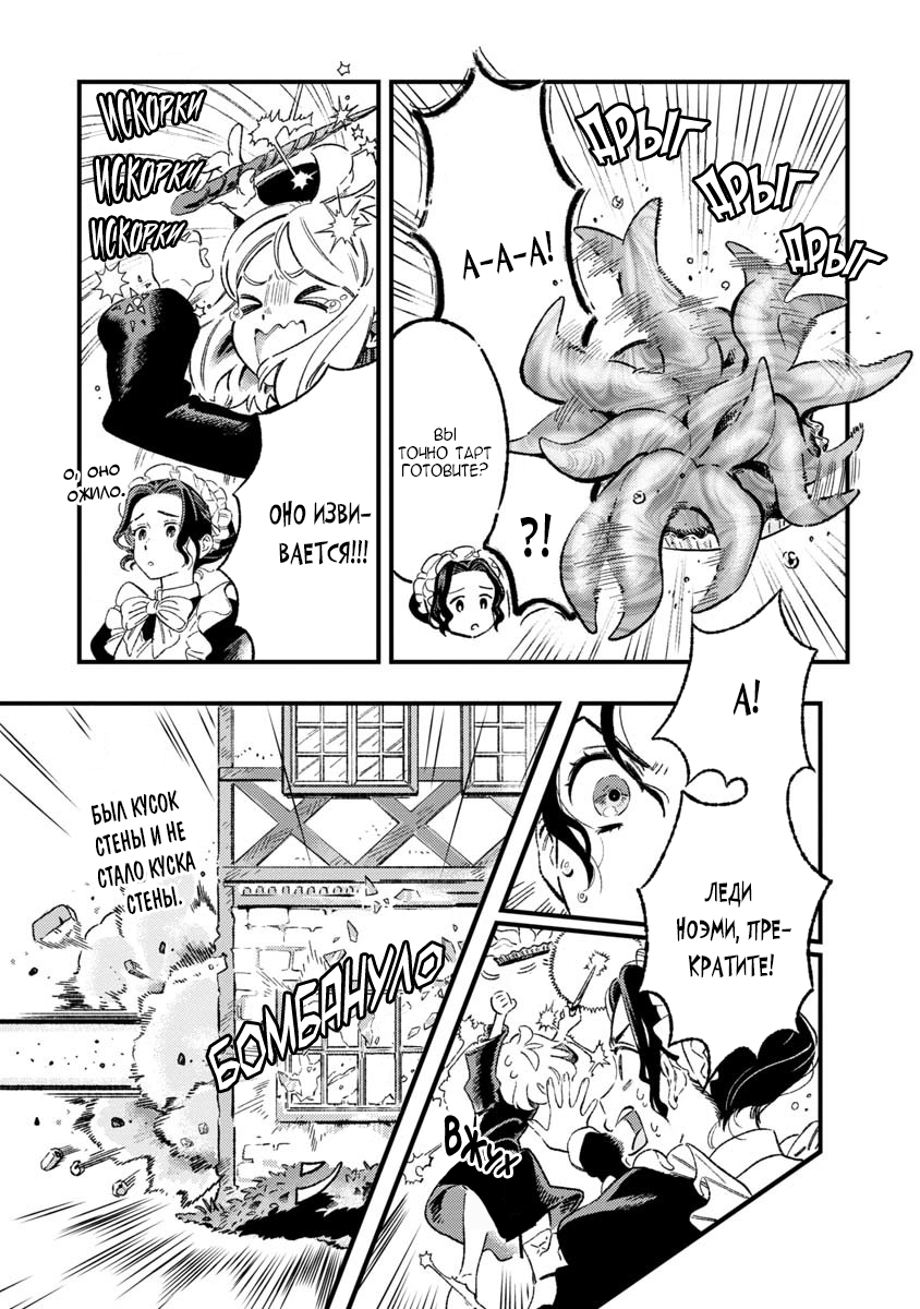 Bakewell Memories Oneshot 第10页