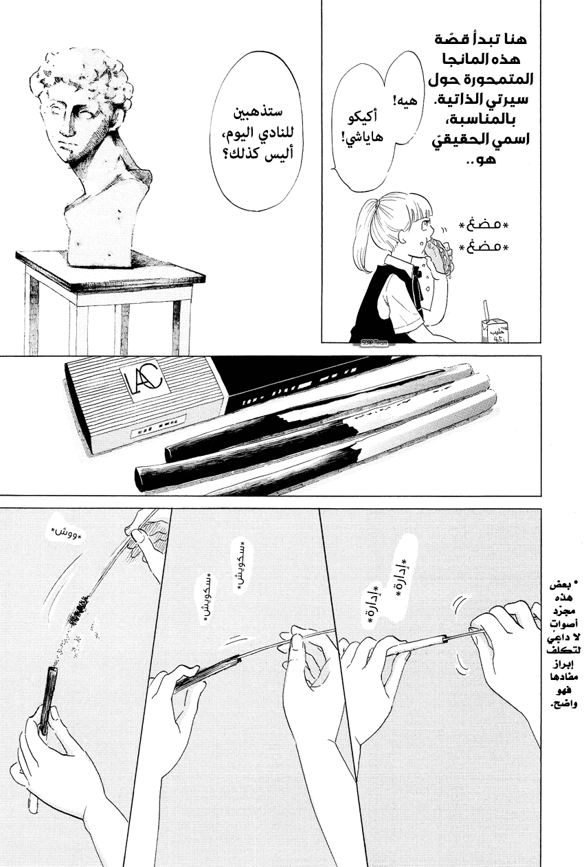 Blank Canvas: My So-Called Artist's Journey Vol. 1 Ch. 1 第14页