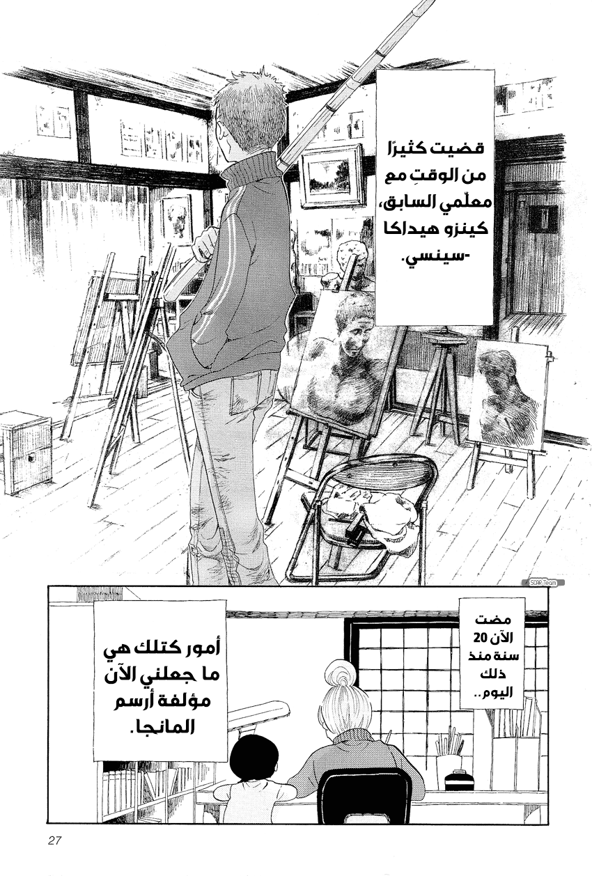 Blank Canvas: My So-Called Artist's Journey Vol. 1 Ch. 1 第32页