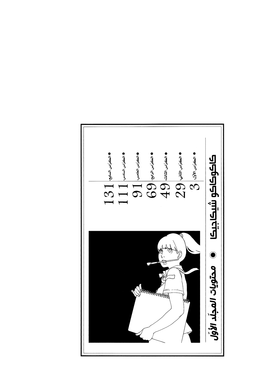 Blank Canvas: My So-Called Artist's Journey 第8页