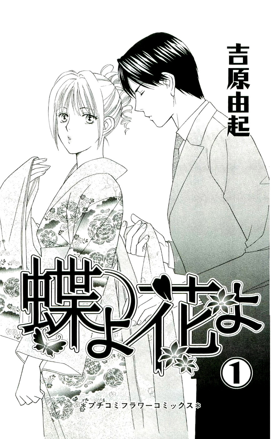 Chou yo Hana yo Aunque se rompa, acabará 第8页