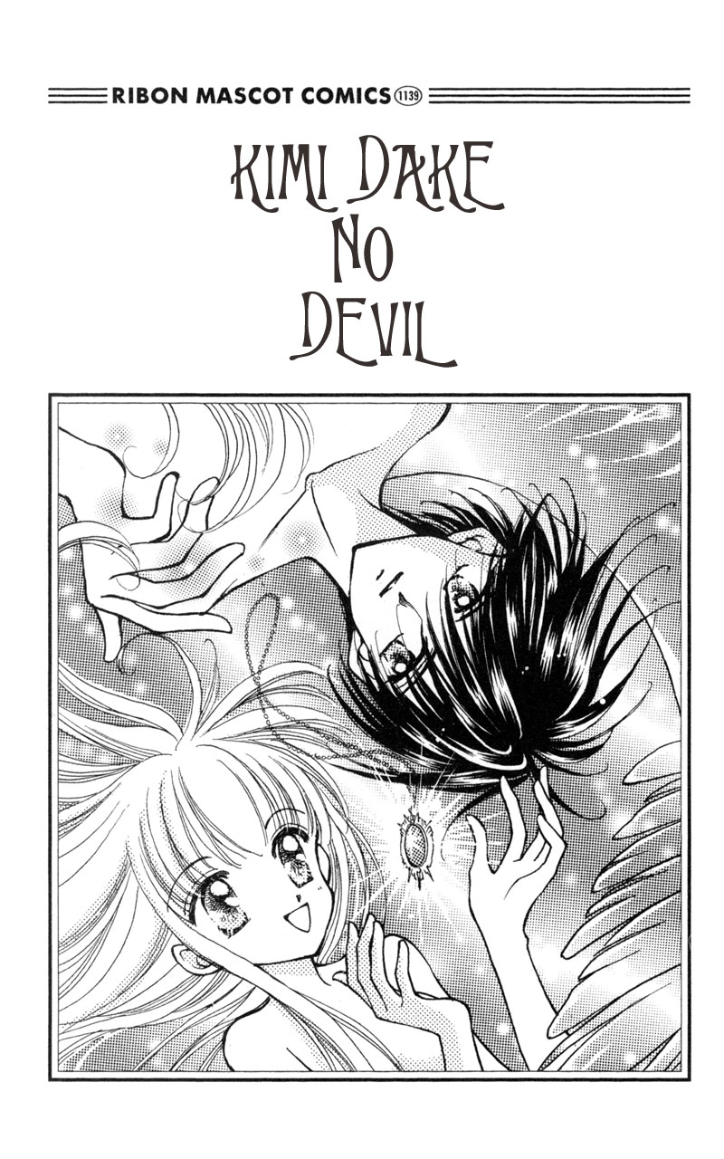 Kimi Dake no Devil A Devil Only for You 第1页