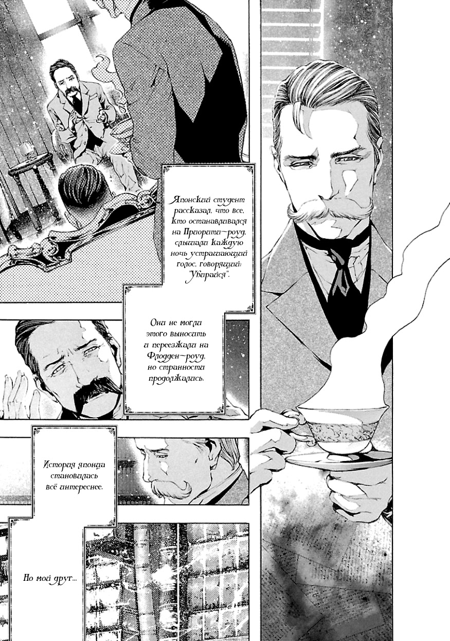 Soseki and the London Mummy Murders Дело о мумии с Приорити-роуд, часть 2 第1页