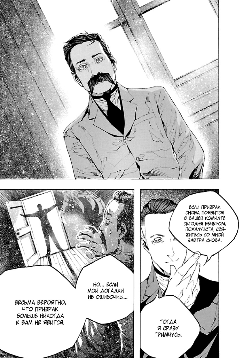 Soseki and the London Mummy Murders Дело о мумии с Приорити-роуд, часть 2 第5页